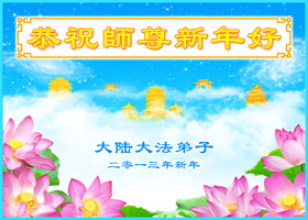 Image for article Практикувальники Фалунь Дафа з Японії бажають шановному Вчителю Лі Хунчжи щасливого свята Середини осені
