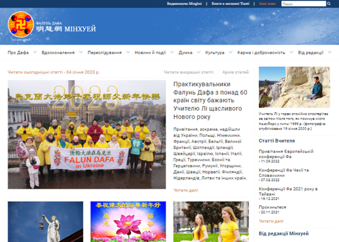 Image for article Офіційно запущено веб-сайт «Мінхуей» українською мовою