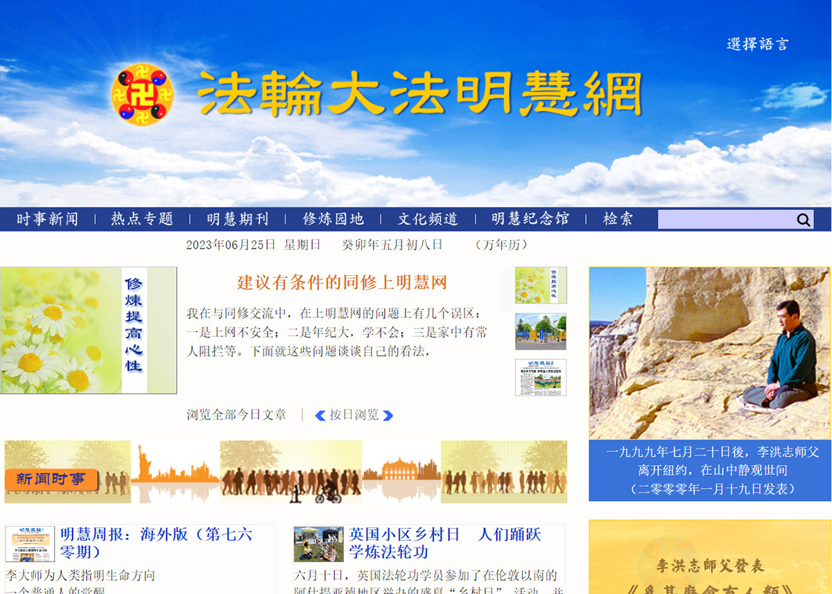 Image for article ​24-річна подорож Minghui.org
