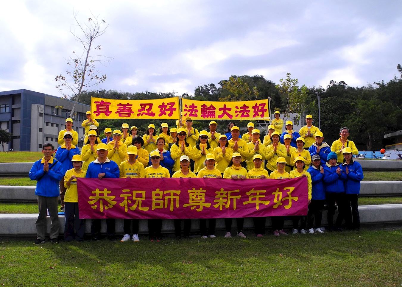 Image for article Тайдун, Тайвань. Практикувальники Фалунь Дафа від щирого серця вітають Вчителя Лі з китайським Новим роком