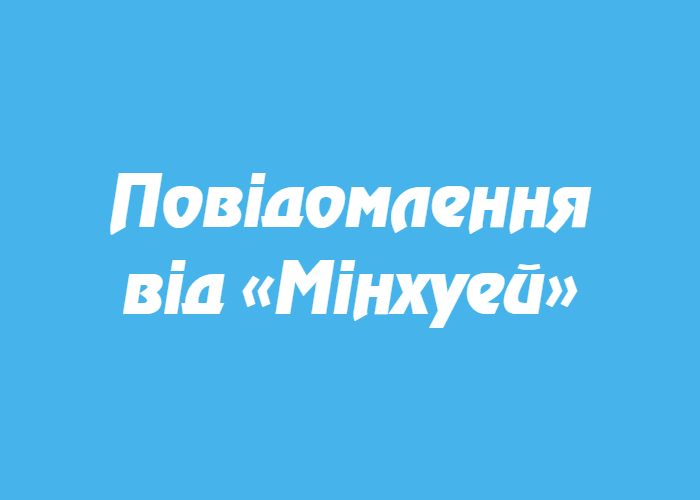 Image for article Повідомлення щодо електронних грошей