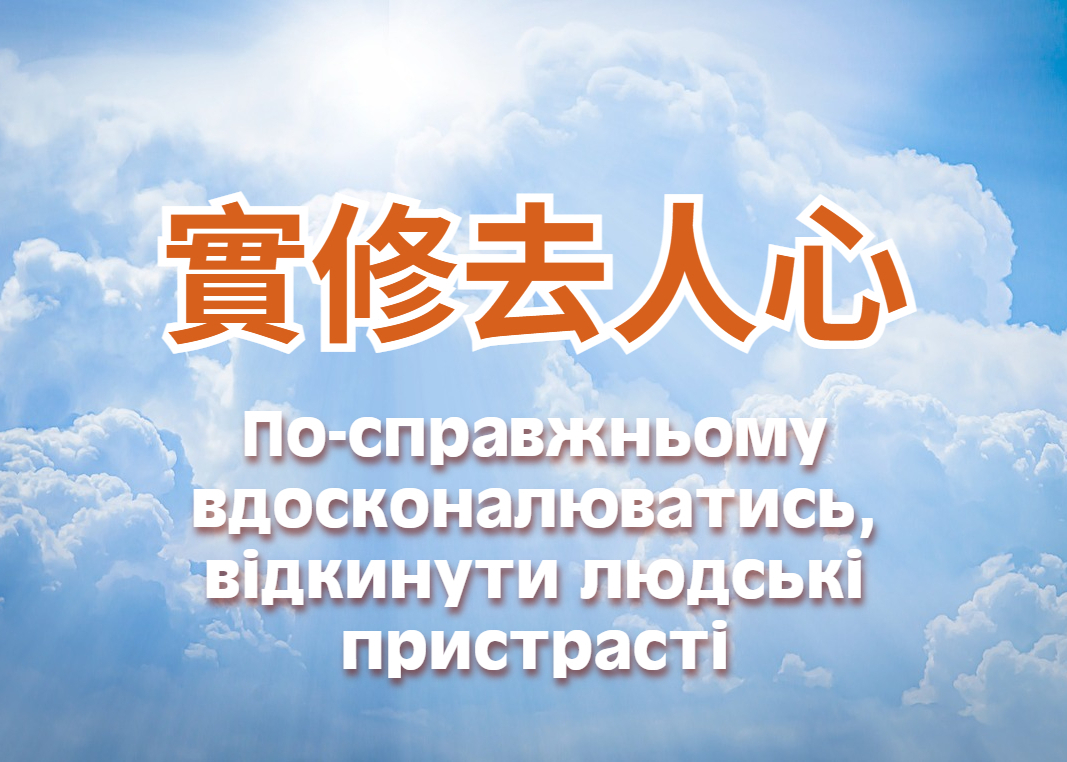 Image for article Щодо віри в чутки (з коментарем Учителя)