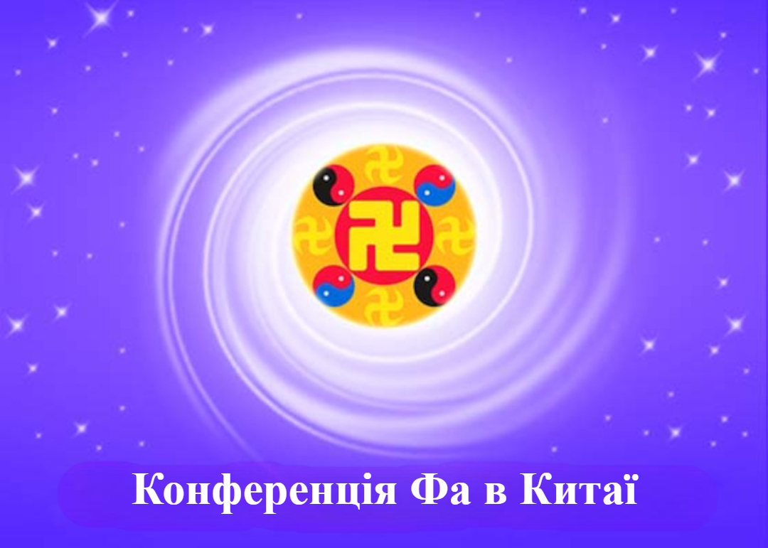 Image for article ​[Конференція Фа практикувальників Китаю] Літня жінка отримує «університетський диплом»