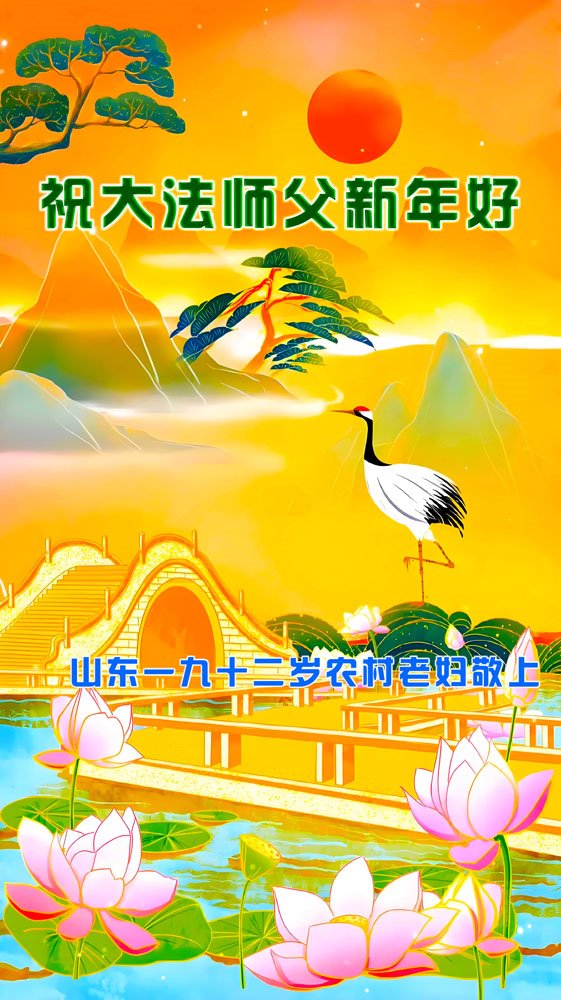 Image for article ​«Фалунь Дафа несе добро, Істина-Доброта-Терпіння — праведні принципи» — китайці щиро повторюють цю фразу й дякують шановному Вчителю Лі Хунчжи за даровані їм благословення
