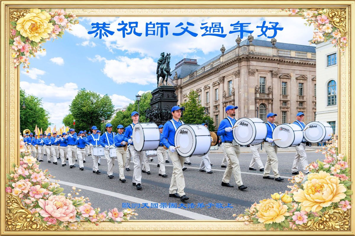 Image for article Практикувальники Фалунь Дафа, які проживають за межами Китаю, бажають шановному Вчителю Лі Хунчжи щасливого Нового року