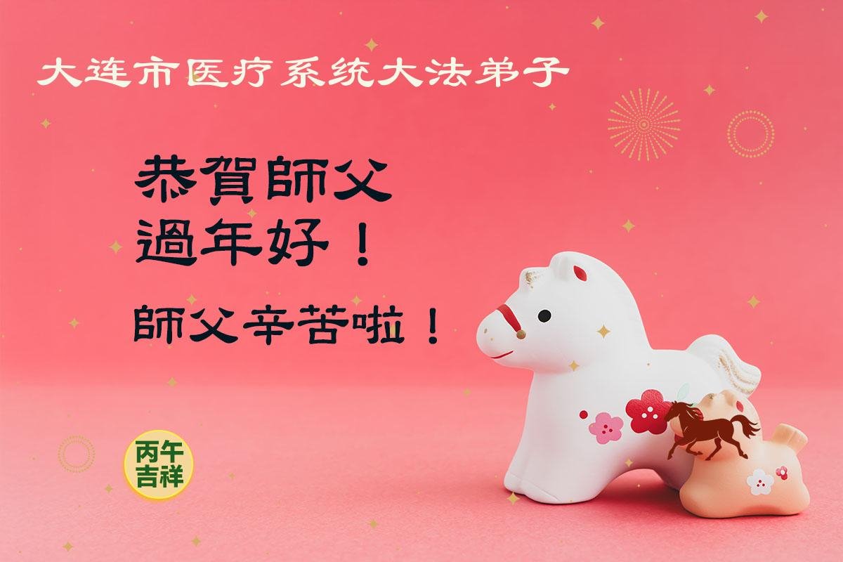 Image for article ​Практикувальники Фалунь Дафа з понад 70 професій у Китаї дякують Учителю