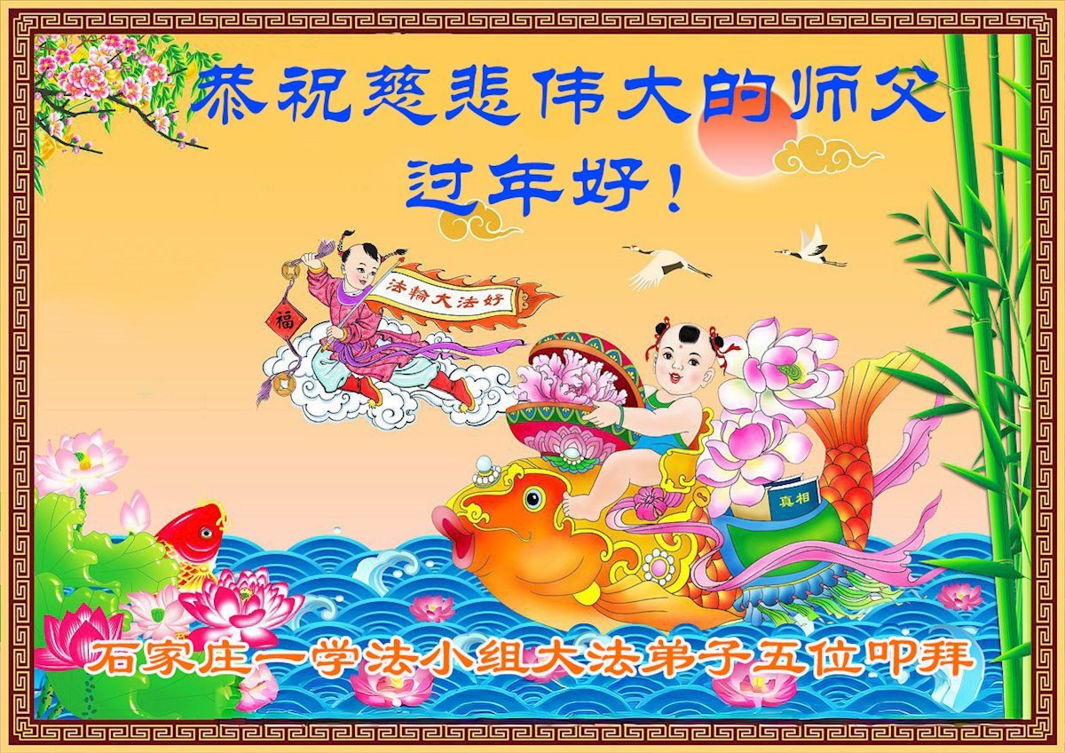 Image for article ​Практикувальники з 31 регіону Китаю, зокрема провінції, муніципалітети та автономні райони, бажають шановному Вчителю щасливого Китайського Нового року