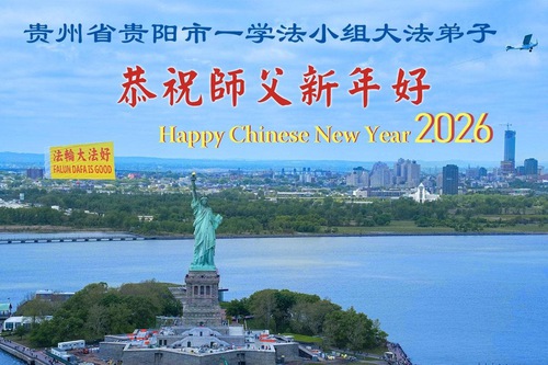 Image for article ​Практикувальники Фалунь Дафа з провінцій Гуйчжоу, Юньнань, Цінхай, а також із автономних районів Внутрішня Монголія, Сіньцзян і Нінся бажають шановному Вчителю щасливого Китайського Нового року (164 привітання)